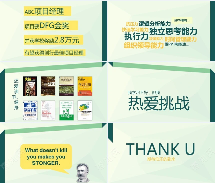 竞聘简历通用PPT模板(49)