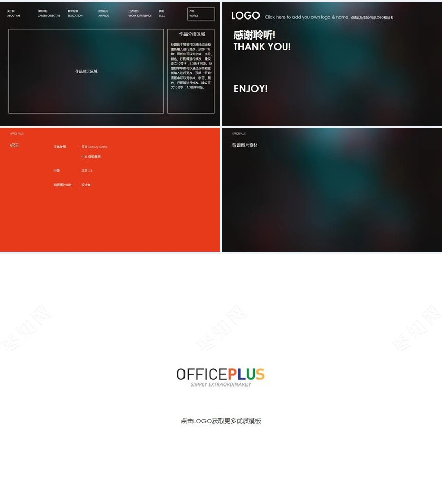 竞聘简历通用PPT模板(54)