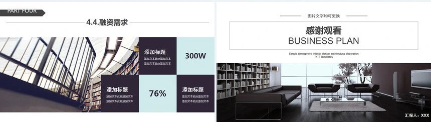 时尚项目计划书工作汇报通用PPT模板