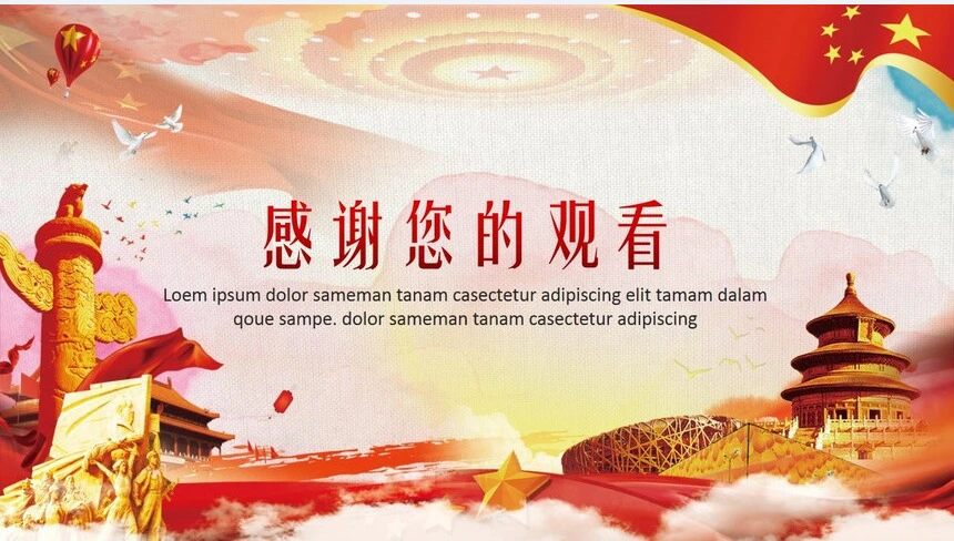 2023国庆节教育课件PPT模板