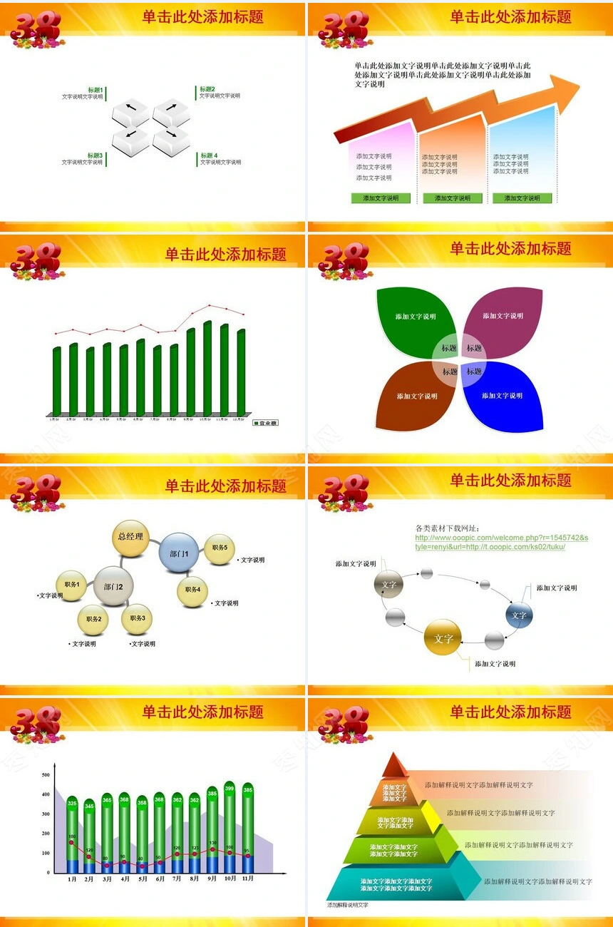 3.8妇女节快乐通用PPT模板(2)