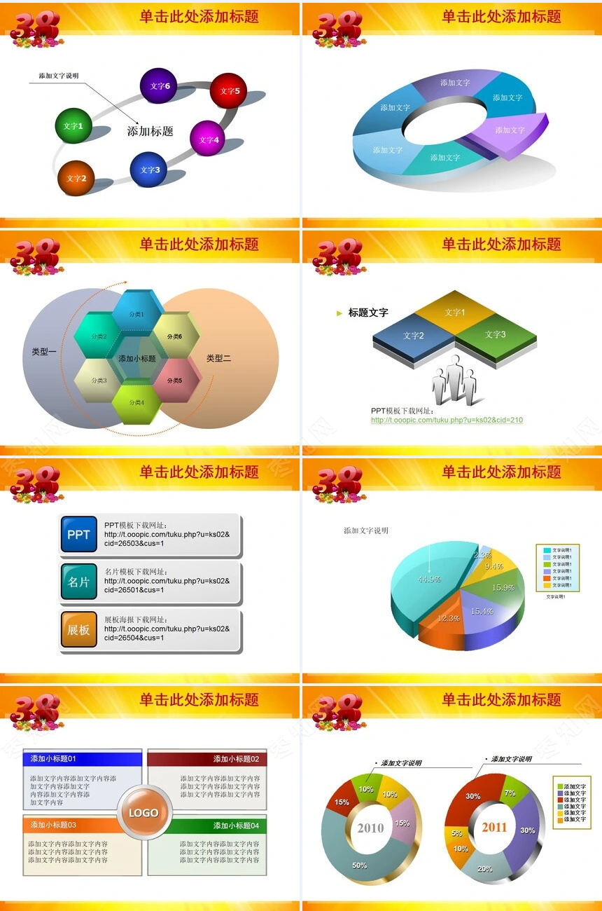 3.8妇女节快乐通用PPT模板(2)
