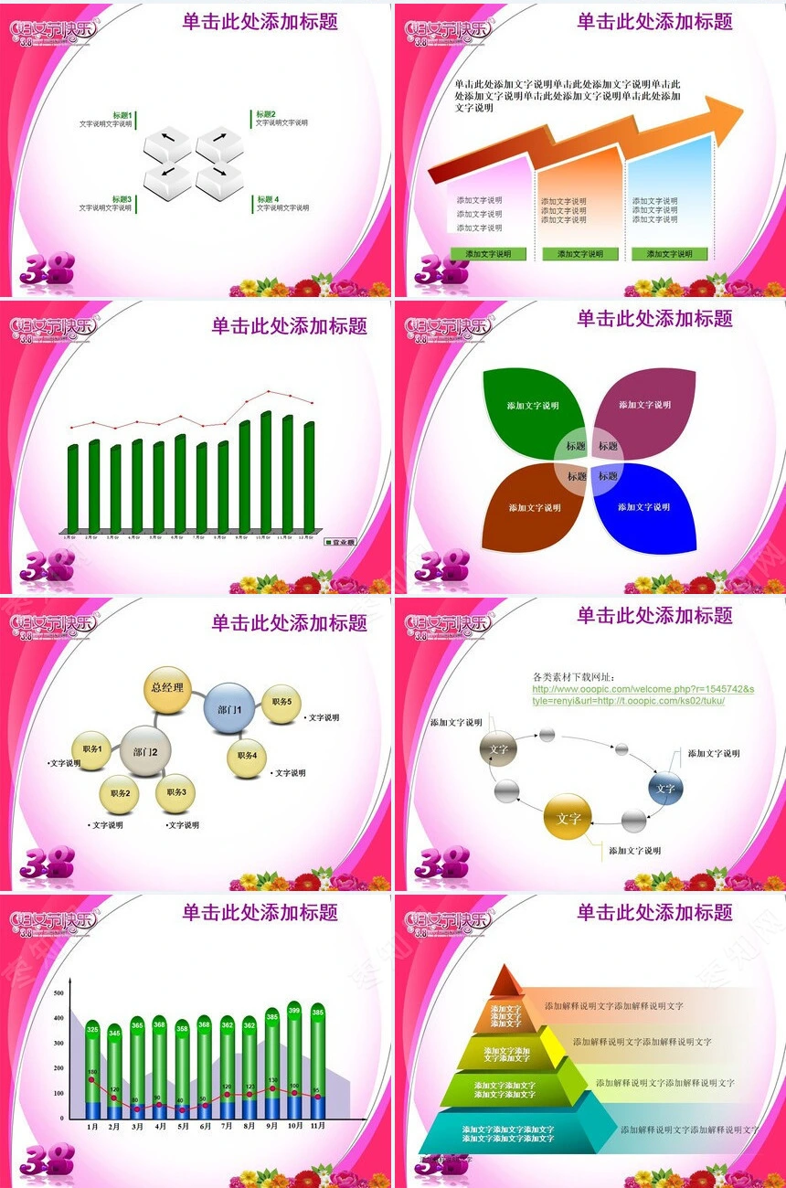 3.8妇女节快乐通用PPT模板