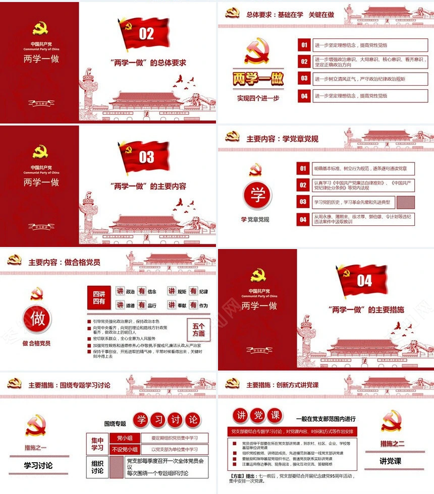中国共产党学习解读通用PPT模板学党章党规学系列讲话做合格党员
