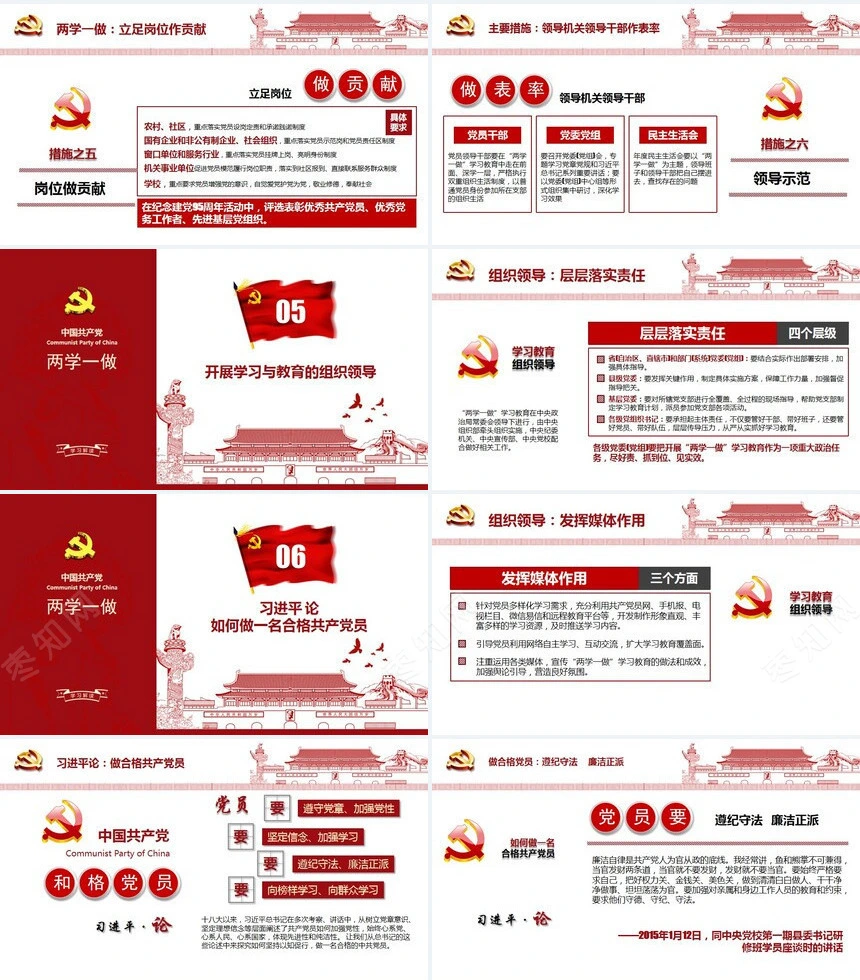 中国共产党学习解读通用PPT模板学党章党规学系列讲话做合格党员