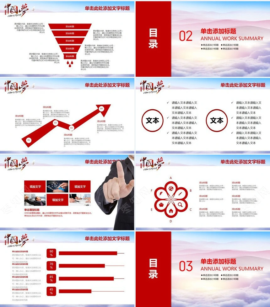 中国梦国庆通用PPT模板