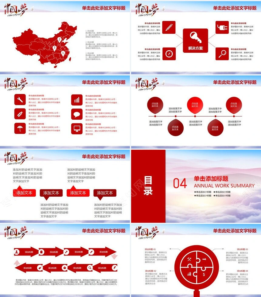 中国梦国庆通用PPT模板