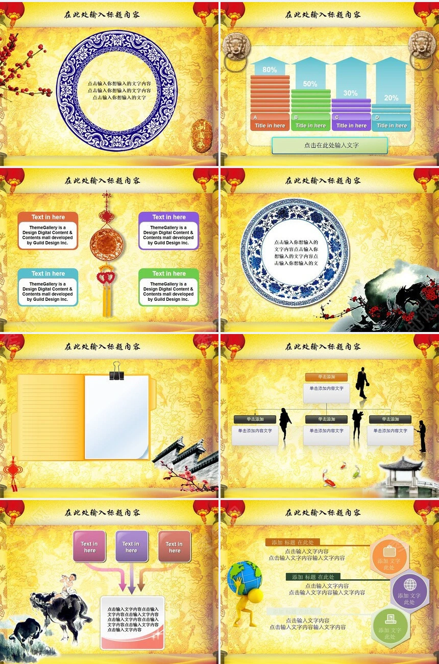 中国风节日庆典喜庆通用PPT模板