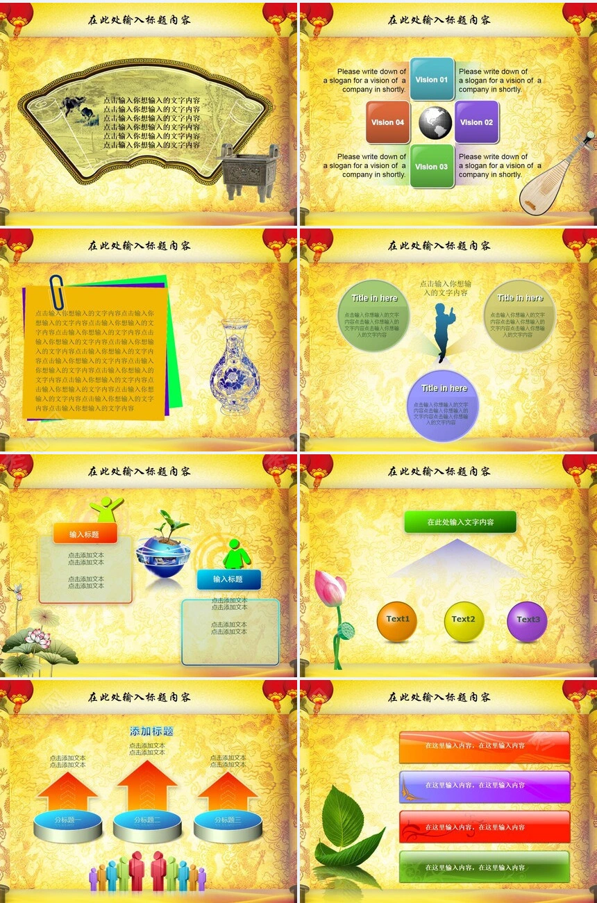 中国风节日庆典喜庆通用PPT模板