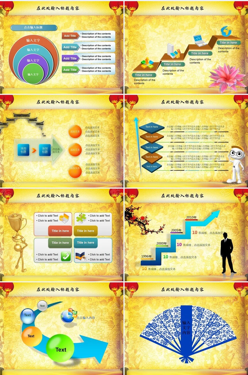 中国风节日庆典喜庆通用PPT模板