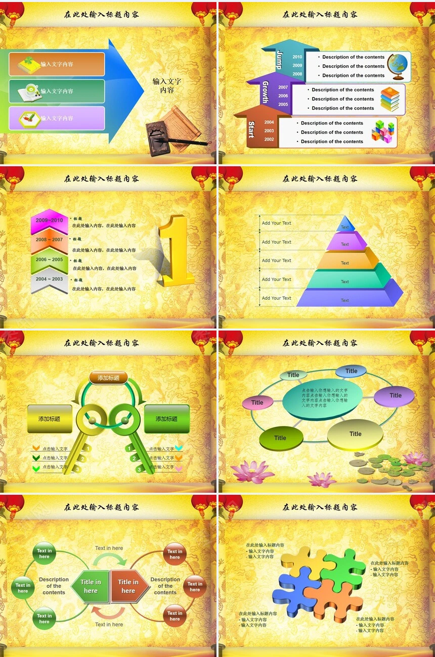 中国风节日庆典喜庆通用PPT模板