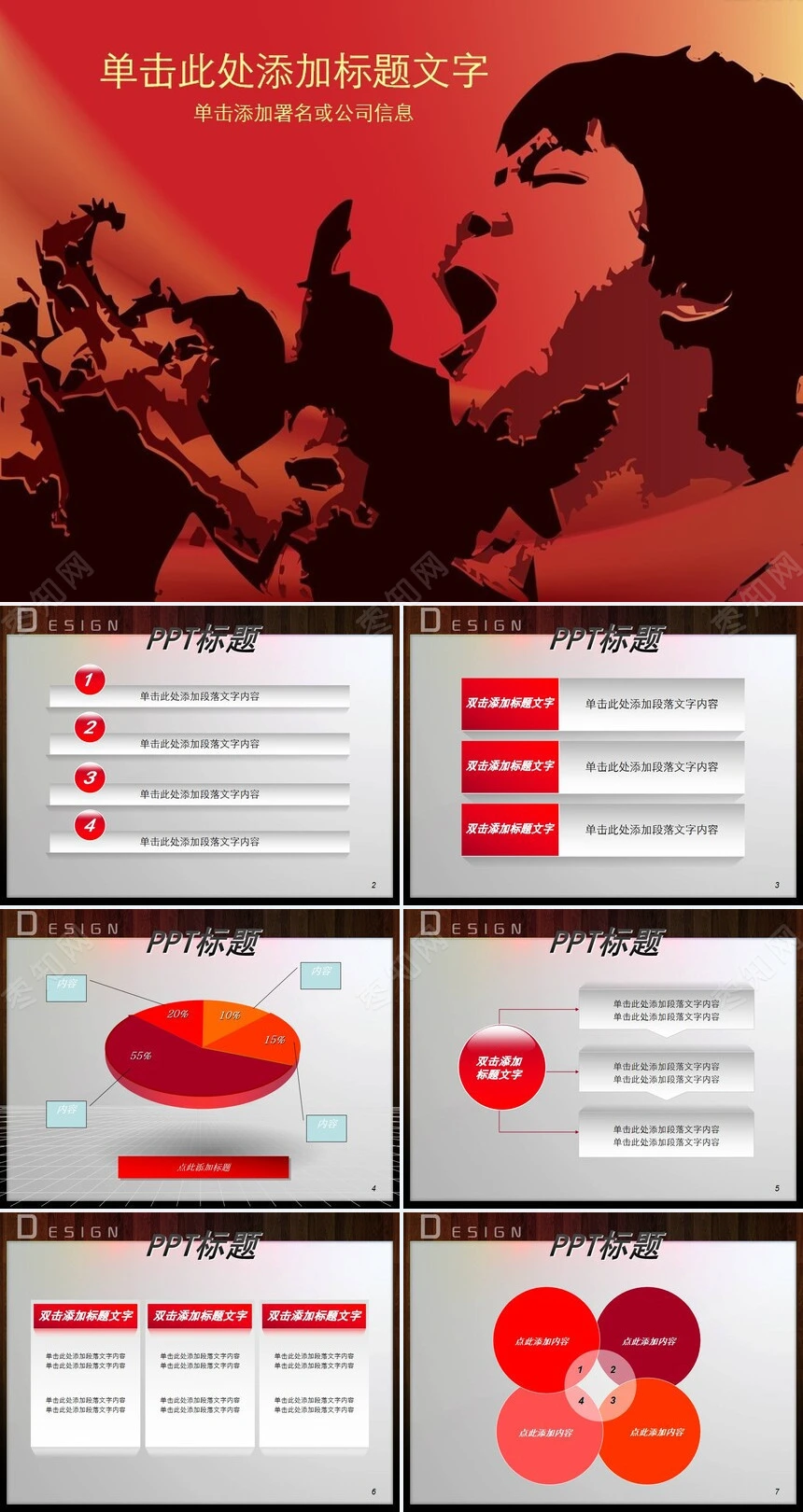 五四青年节通用PPT模板