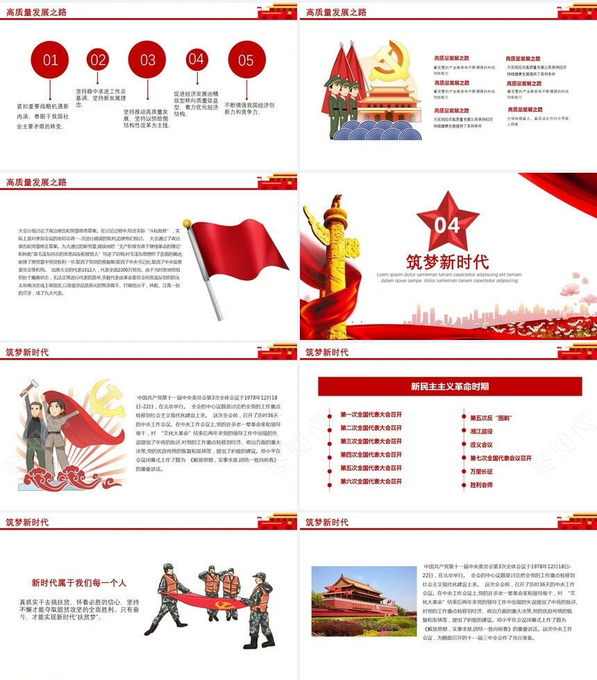 国庆节PPT模板爱我中华