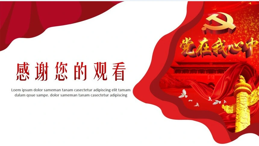 国庆节PPT模板爱我中华