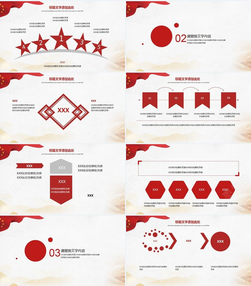 国庆节教育课件PPT模板共筑中国梦想创历史辉煌