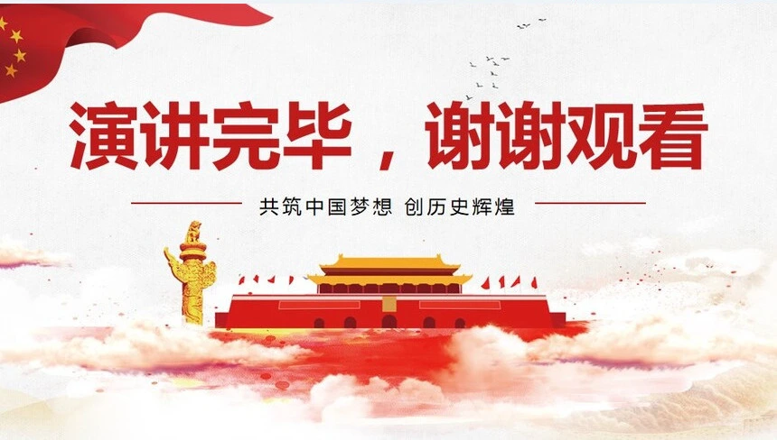 国庆节教育课件PPT模板共筑中国梦想创历史辉煌