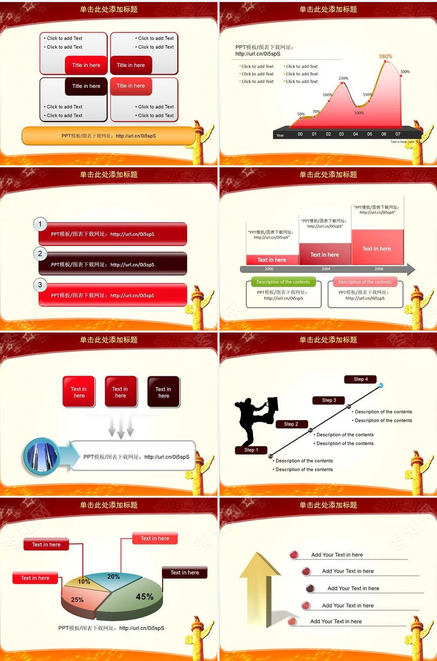 国庆节活动方案PPT国庆工作汇报PPT模板