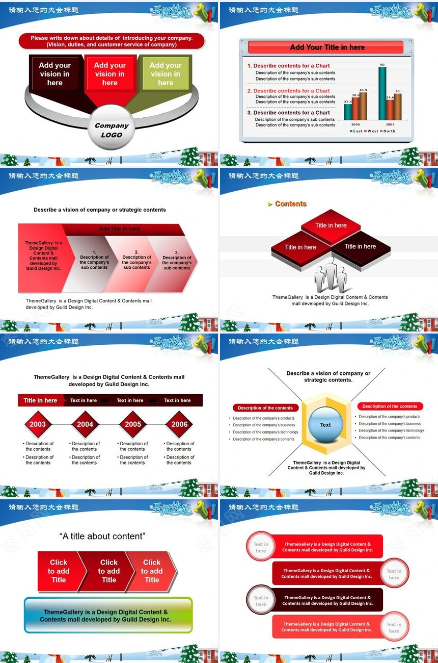 圣诞节PPT模板(2)