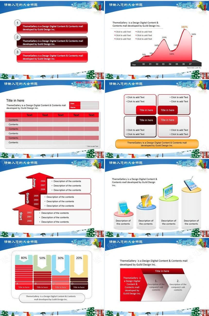圣诞节PPT模板(2)