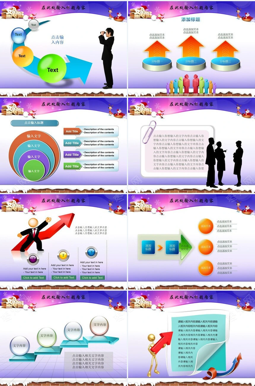 圣诞节平安夜圣诞快乐PPT模板