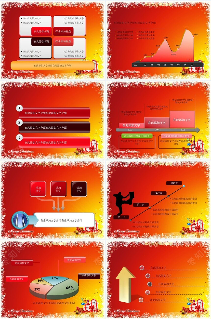 圣诞节通用PPT模板