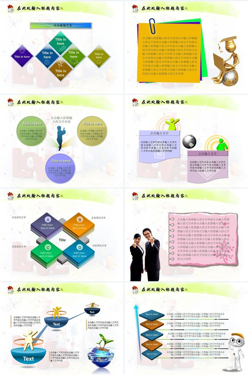 婚庆爱心情人节婚礼PPT模板