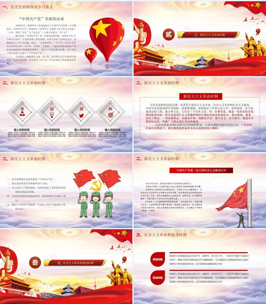 建党伟业通用PPT模板