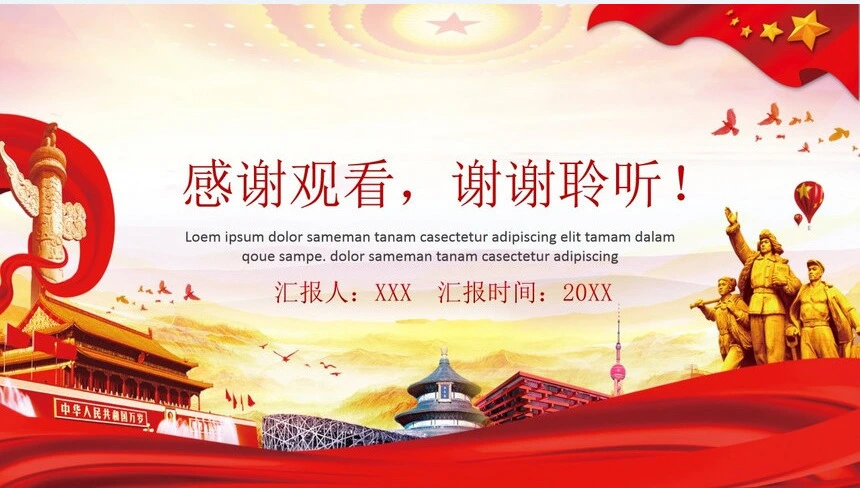 建党伟业通用PPT模板