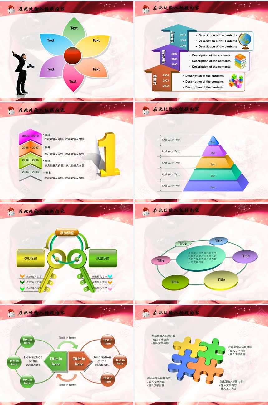 情人节婚庆爱心温馨PPT模板