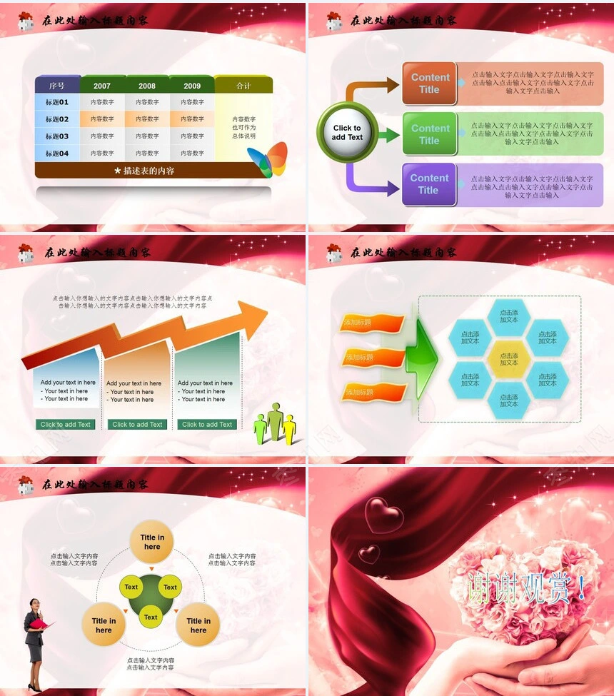 情人节婚庆爱心温馨PPT模板
