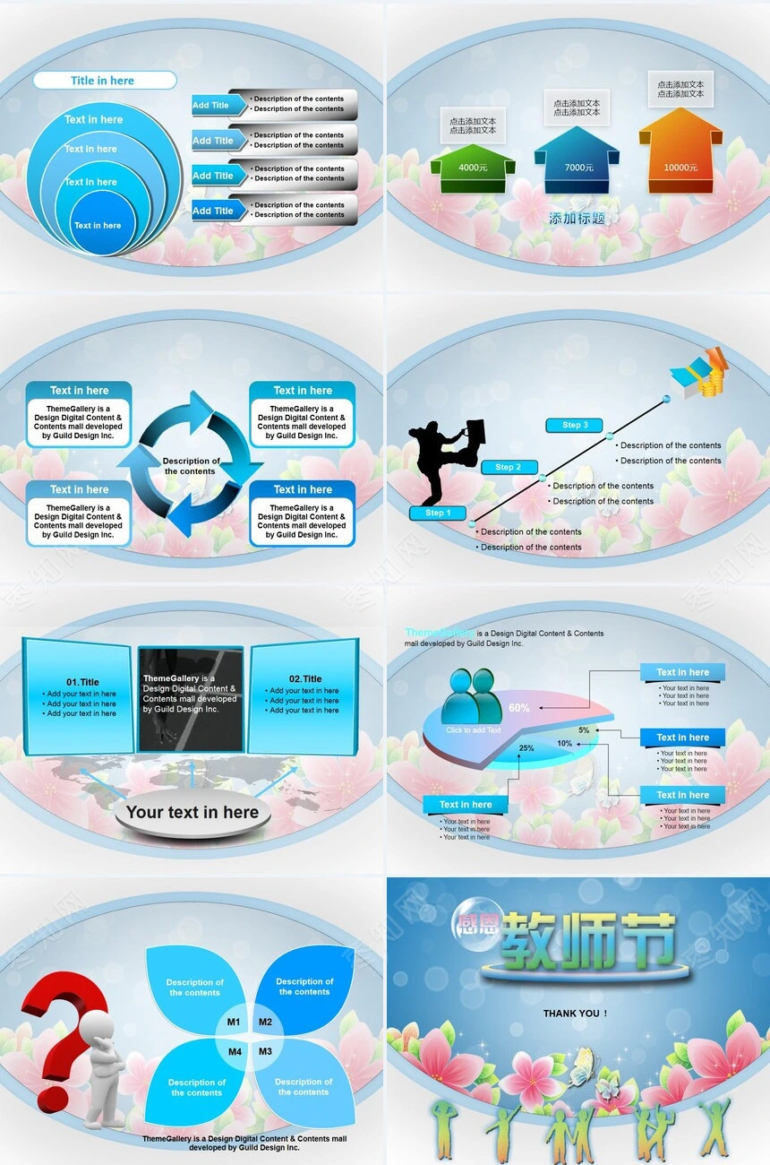 感恩教师节通用PPT模板