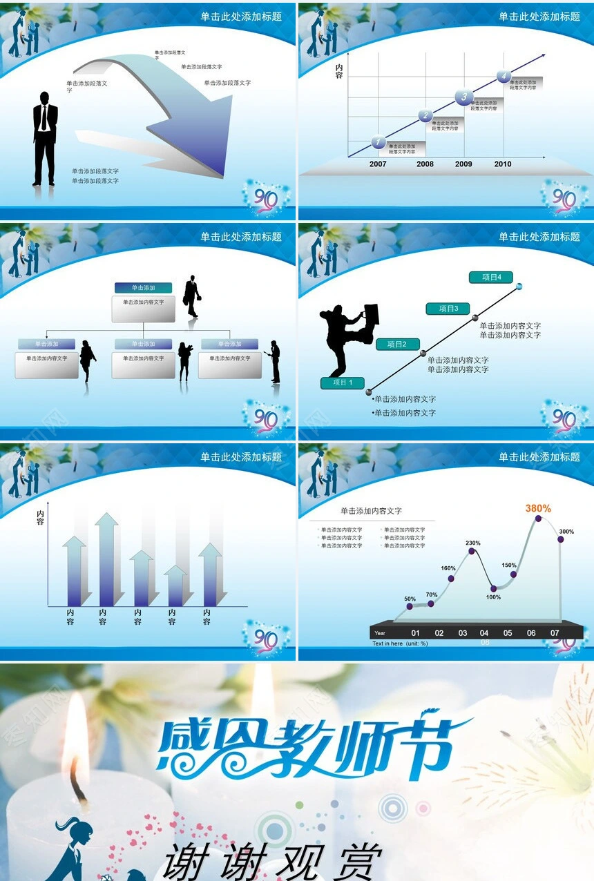 感恩教师节通用PPT模板商务贸易科技团队合作