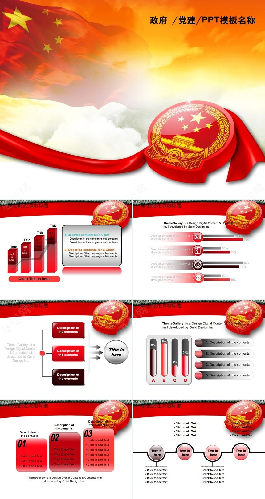 政府党建PPT模板