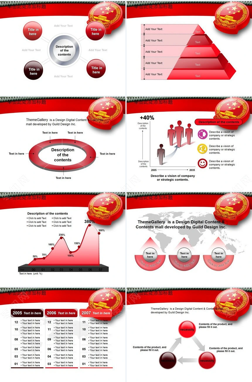 政府党建PPT模板