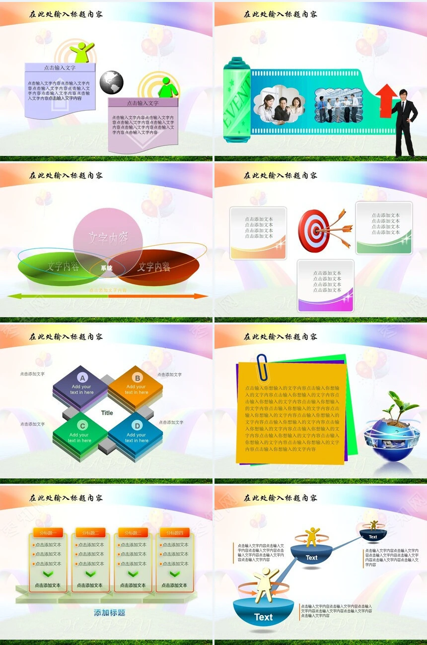 教育时尚节日彩虹PPT通用PPT模板