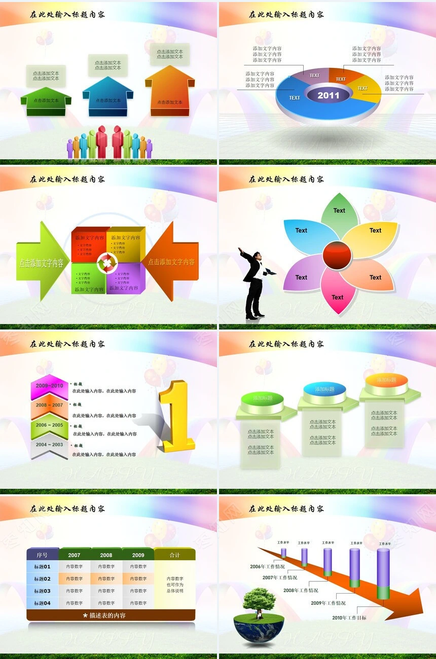 教育时尚节日彩虹PPT通用PPT模板