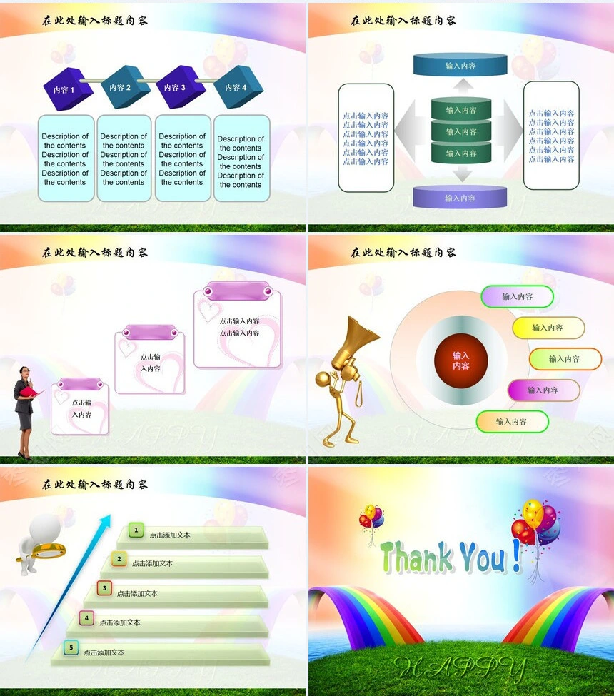 教育时尚节日彩虹PPT通用PPT模板