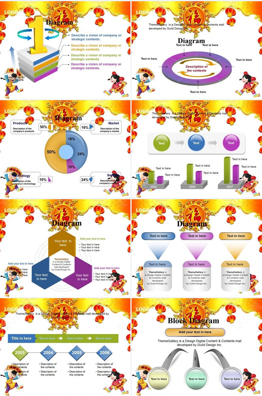 新年快乐通用PPT模板
