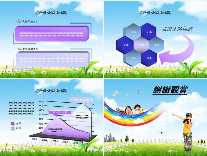 演讲会议报告总结通用PPT模板