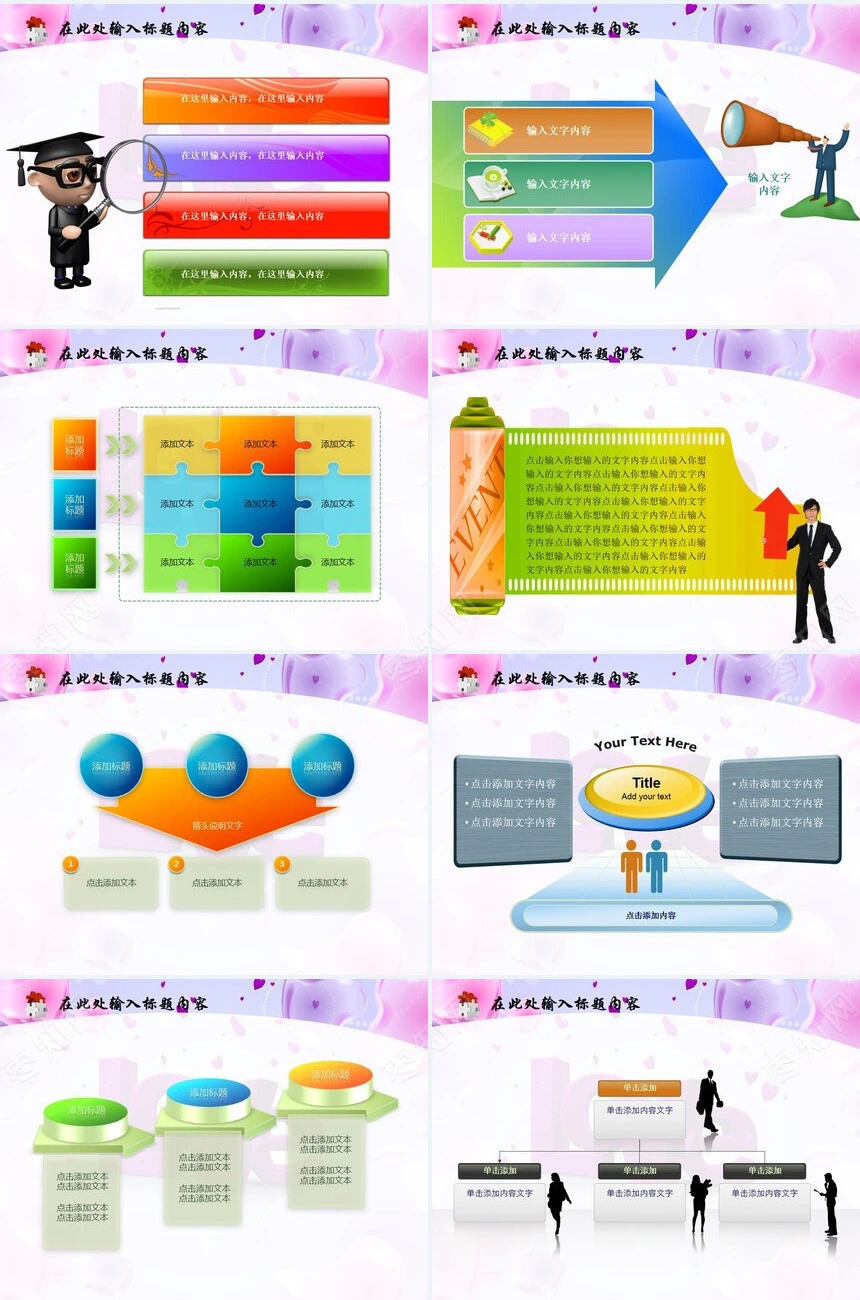 爱心婚庆情人节PPT模板