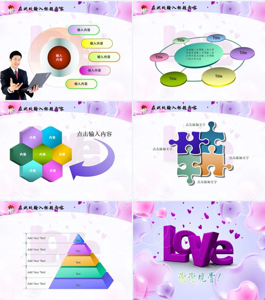 爱心婚庆情人节PPT模板