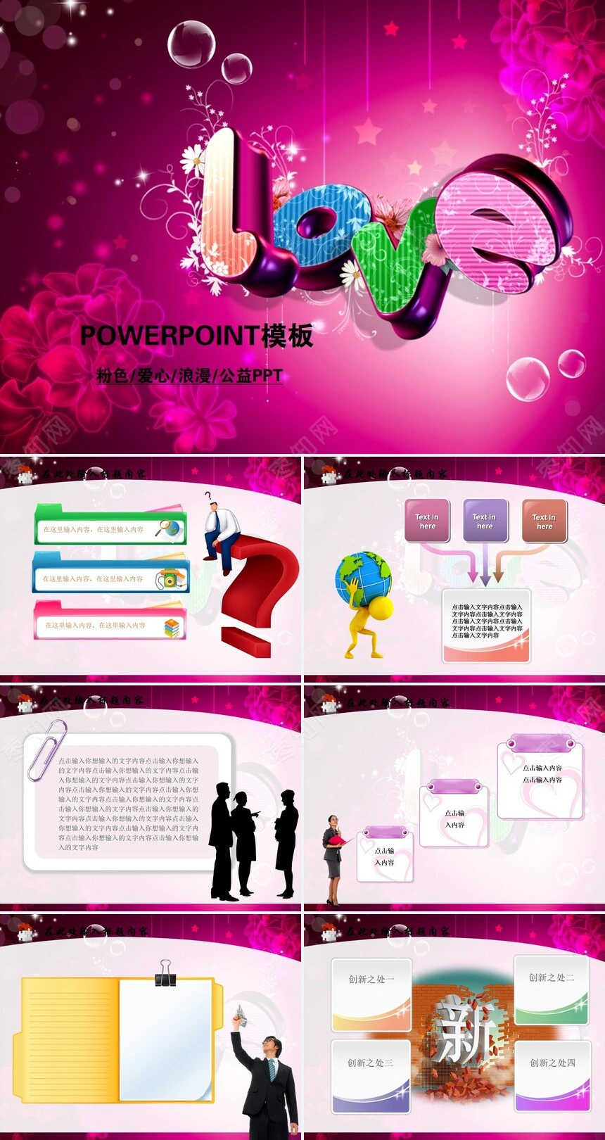 粉色爱心浪漫公益PPT模板