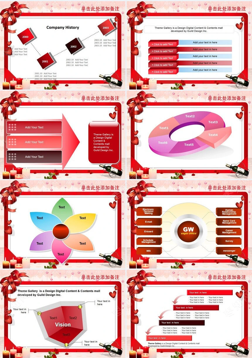 节日浪漫PPT模板