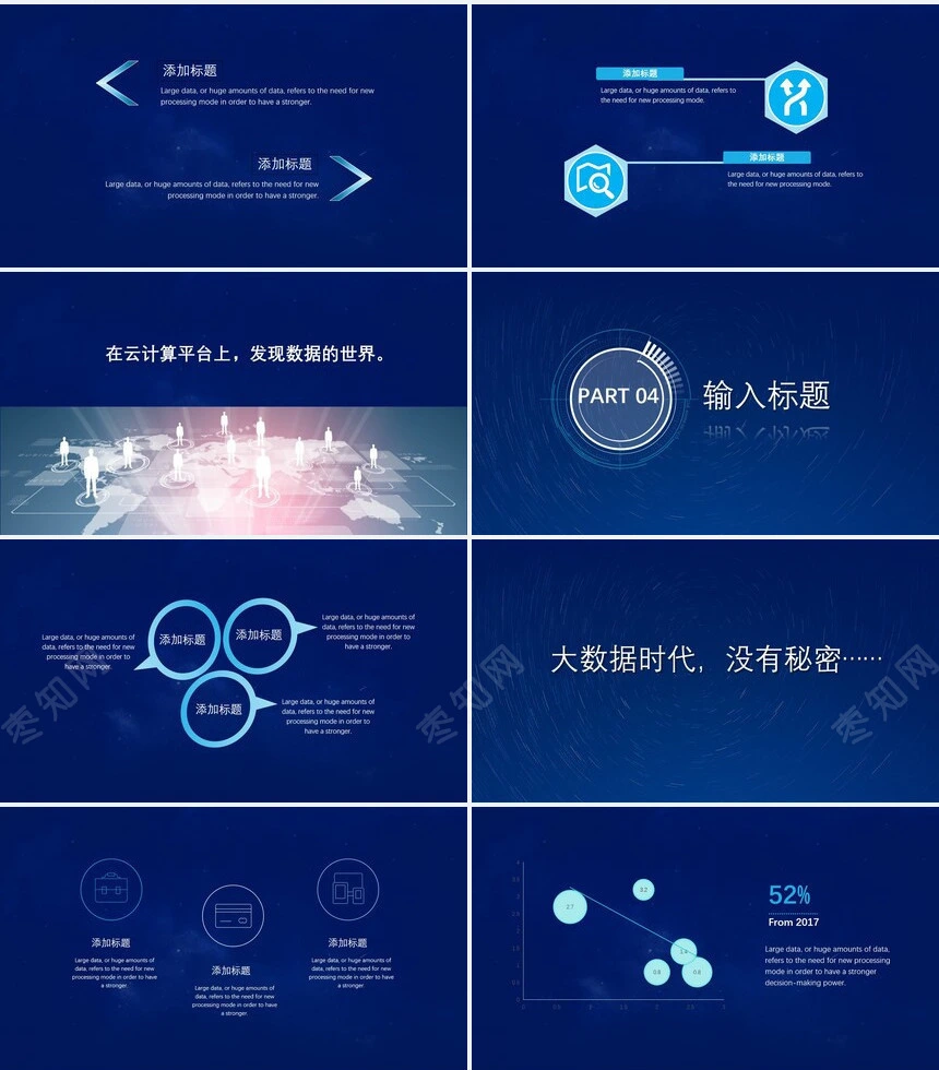 互联网大数据科技感通用PPT模板