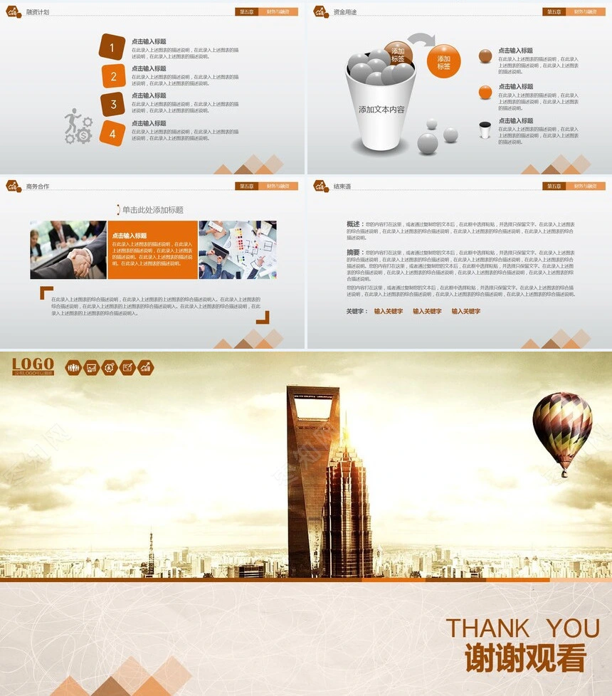 创业商业融资计划书通用PPT模板(2)