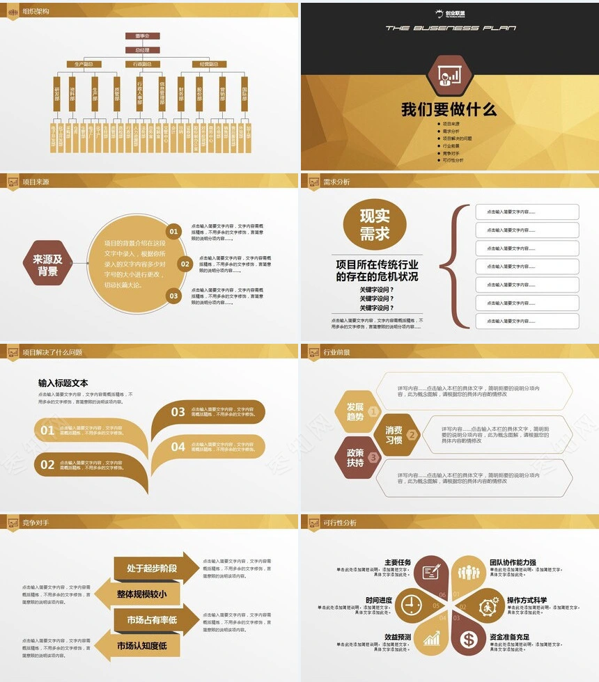 创业商业融资计划书通用PPT模板