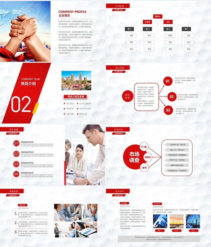 创业融资计划书通用PPT模板商业计划通用