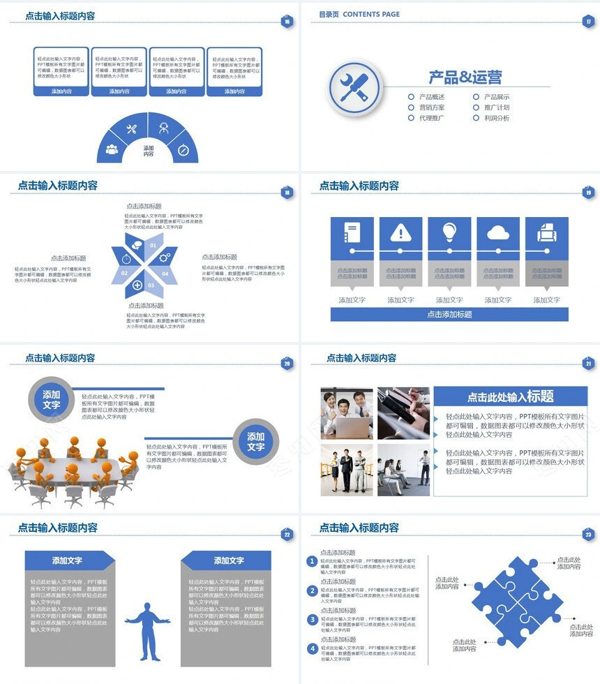 合作共赢天下创业融资计划书通用PPT模板