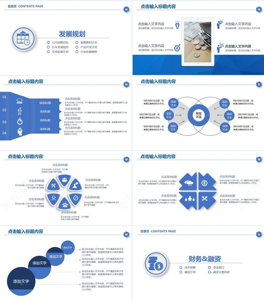 合作共赢天下创业融资计划书通用PPT模板