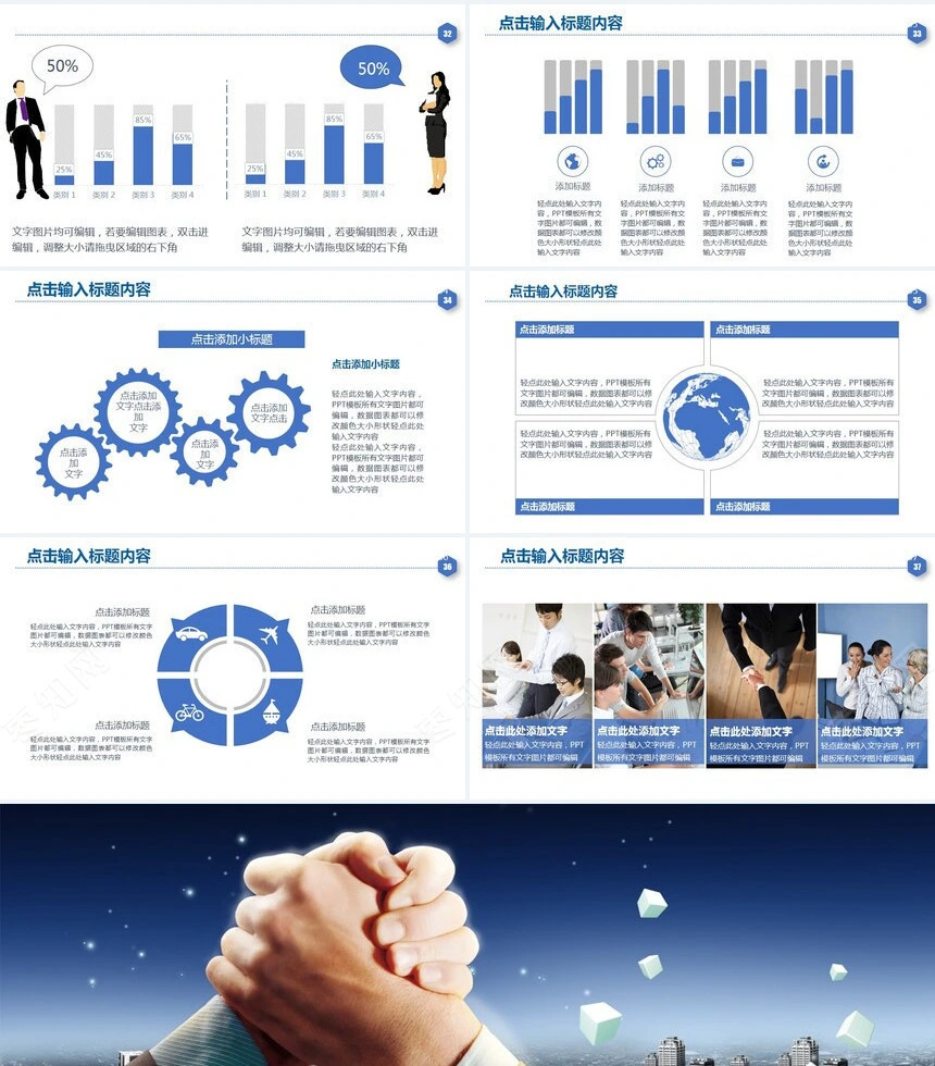 合作共赢天下创业融资计划书通用PPT模板